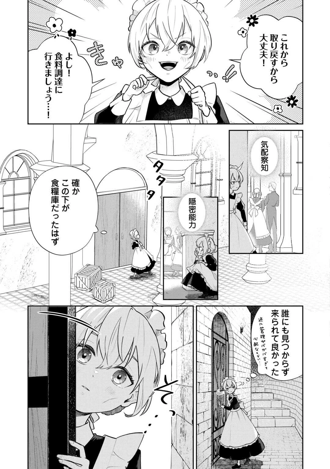 異世界転生令嬢、出奔する 第2話 - 21