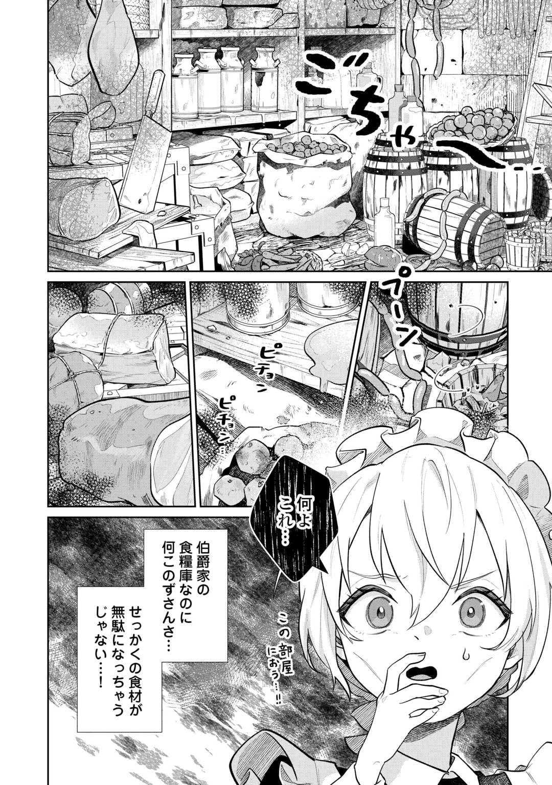 異世界転生令嬢、出奔する 第2話 - 22