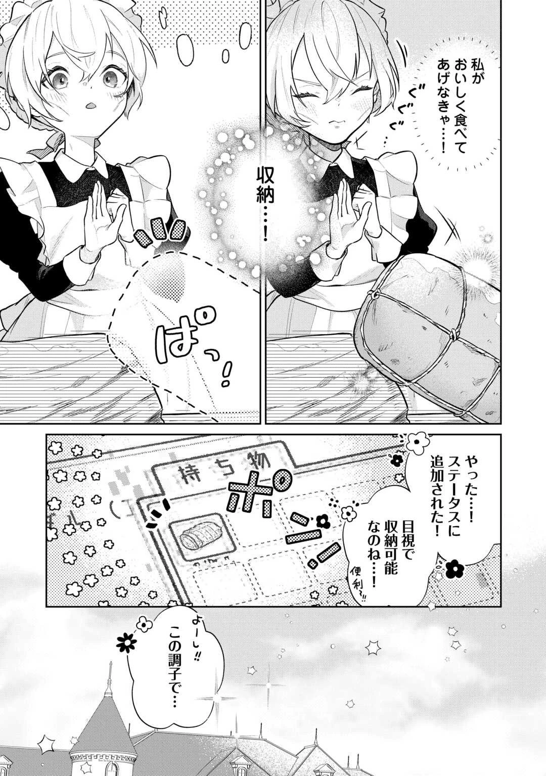 異世界転生令嬢、出奔する 第2話 - 23