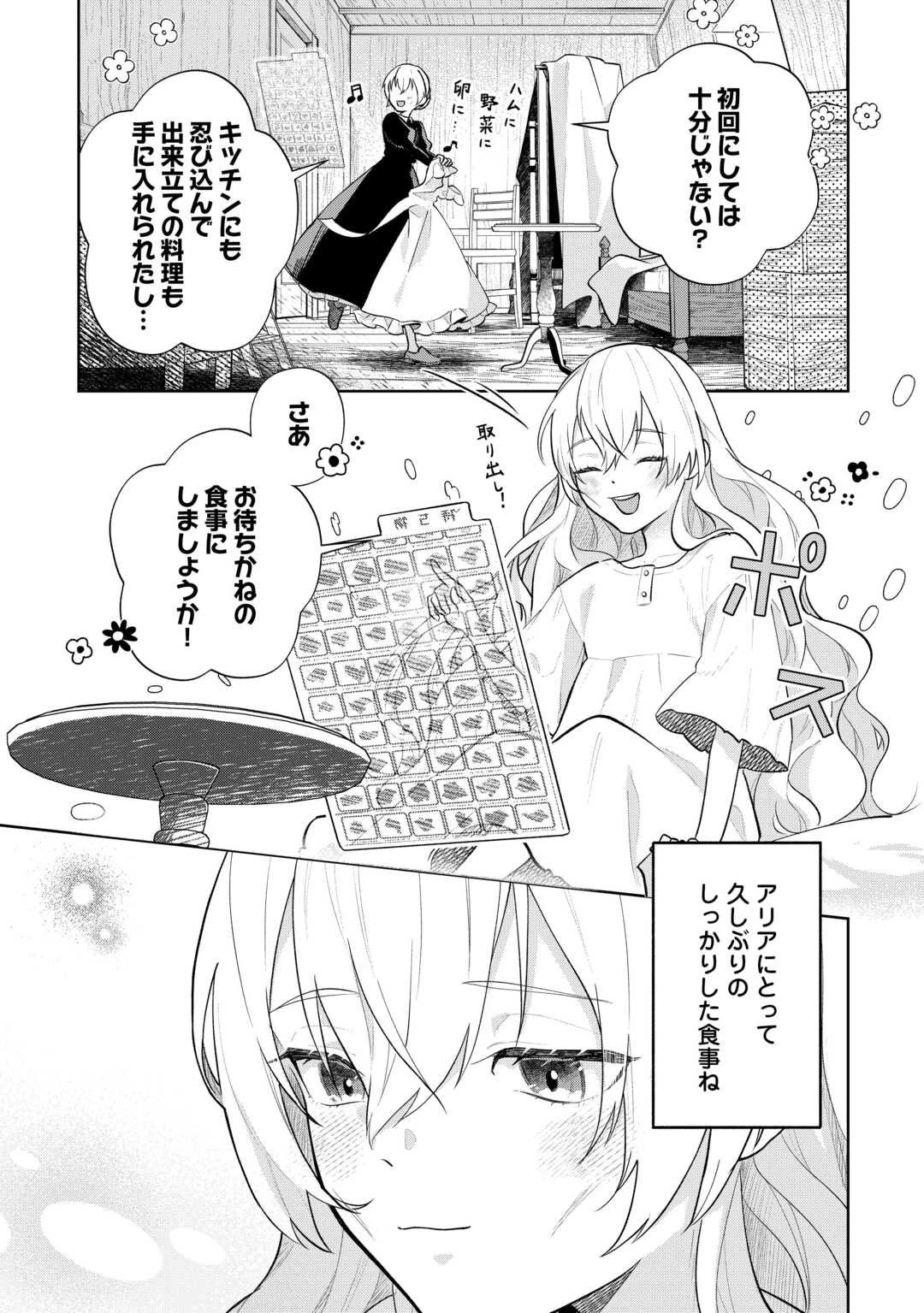 異世界転生令嬢、出奔する 第2話 - 24