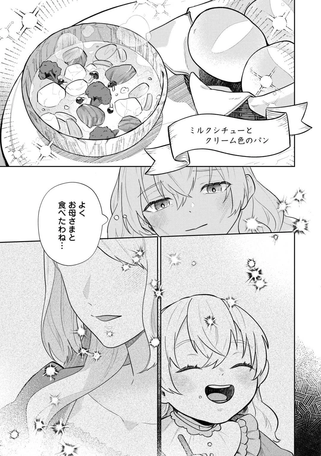 異世界転生令嬢、出奔する 第2話 - 25