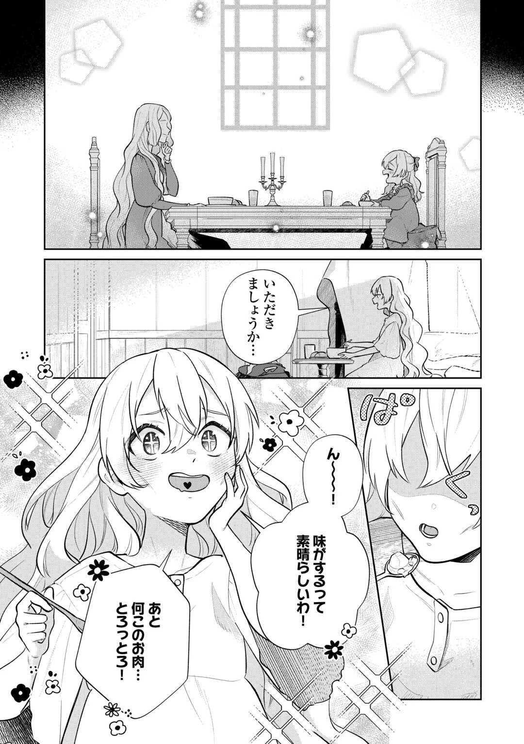 異世界転生令嬢、出奔する 第2話 - 26