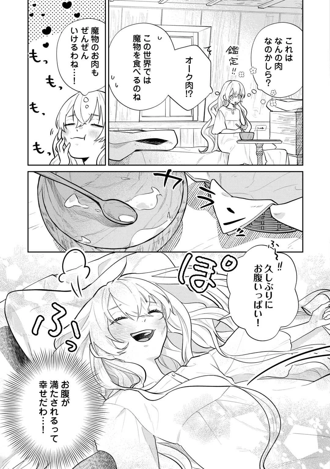 異世界転生令嬢、出奔する 第2話 - 27