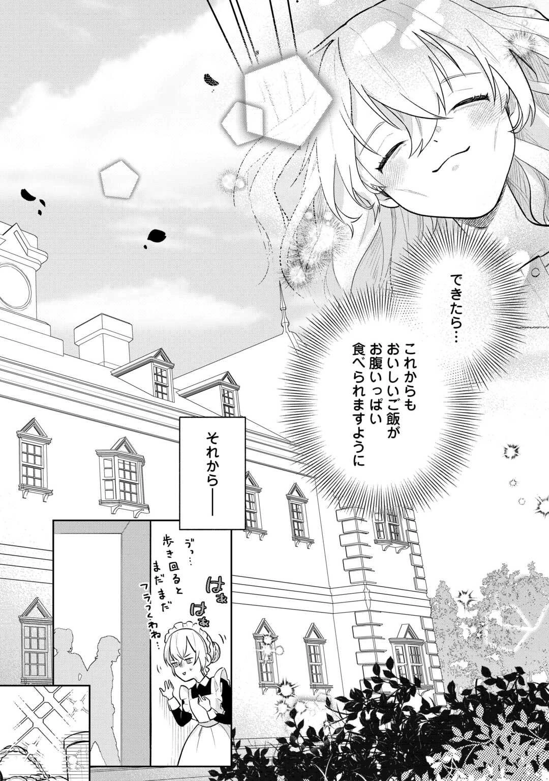 異世界転生令嬢、出奔する 第2話 - 28