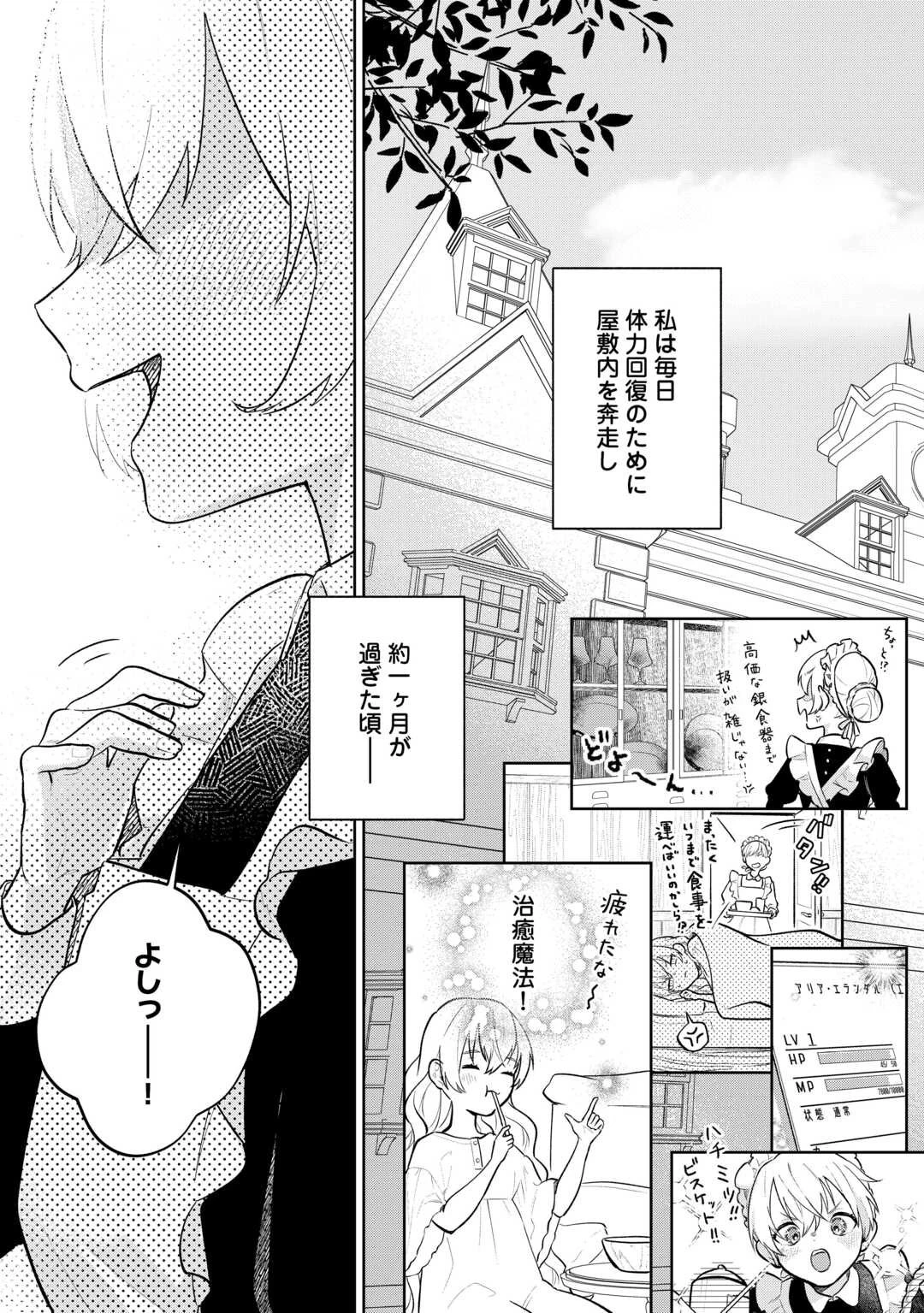 異世界転生令嬢、出奔する 第2話 - 29