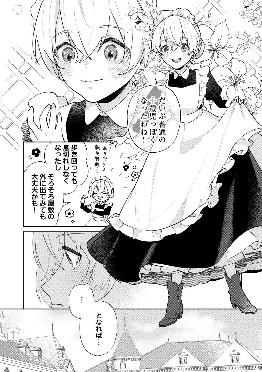 異世界転生令嬢、出奔する 第2話 - 30