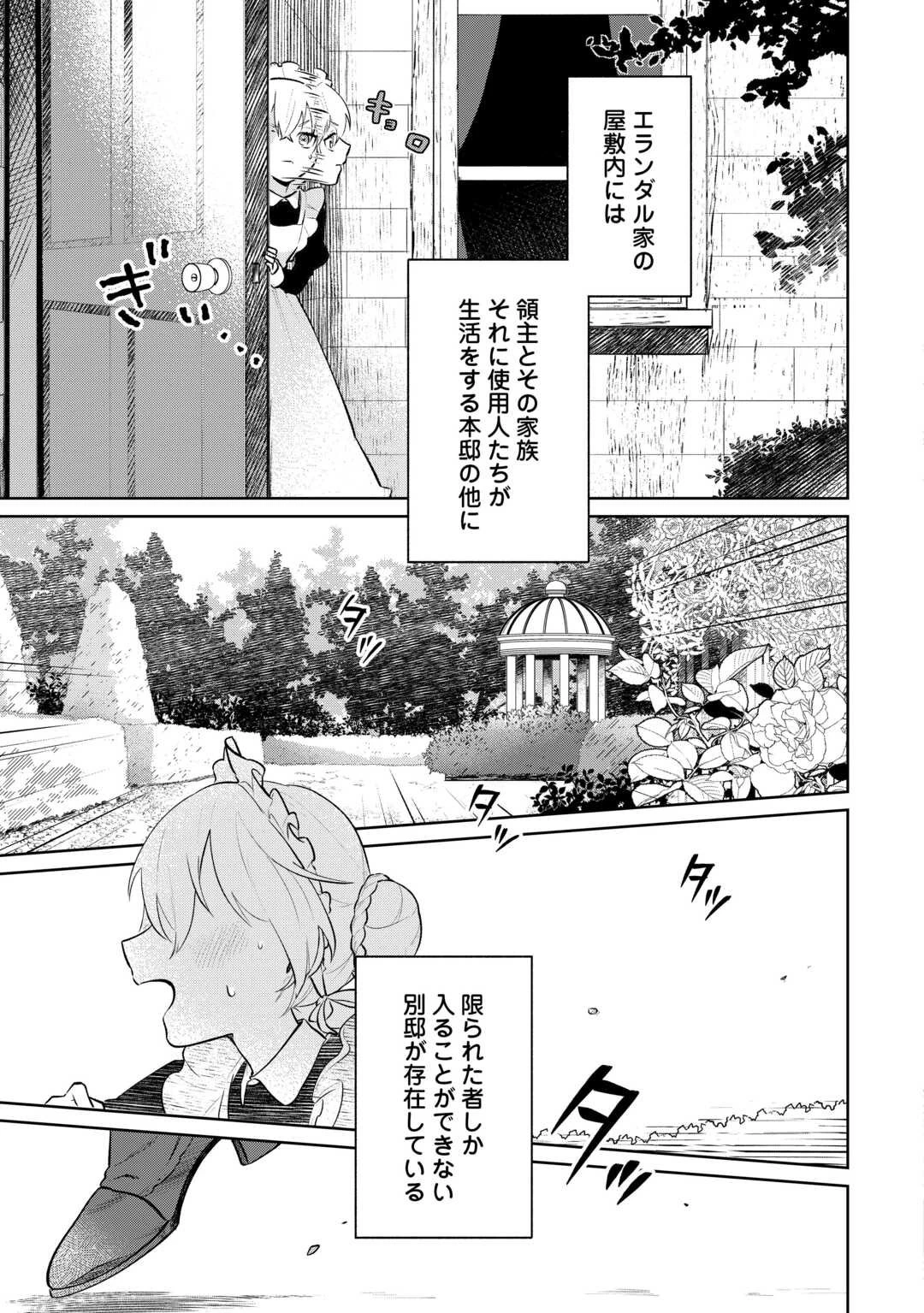 異世界転生令嬢、出奔する 第2話 - 31