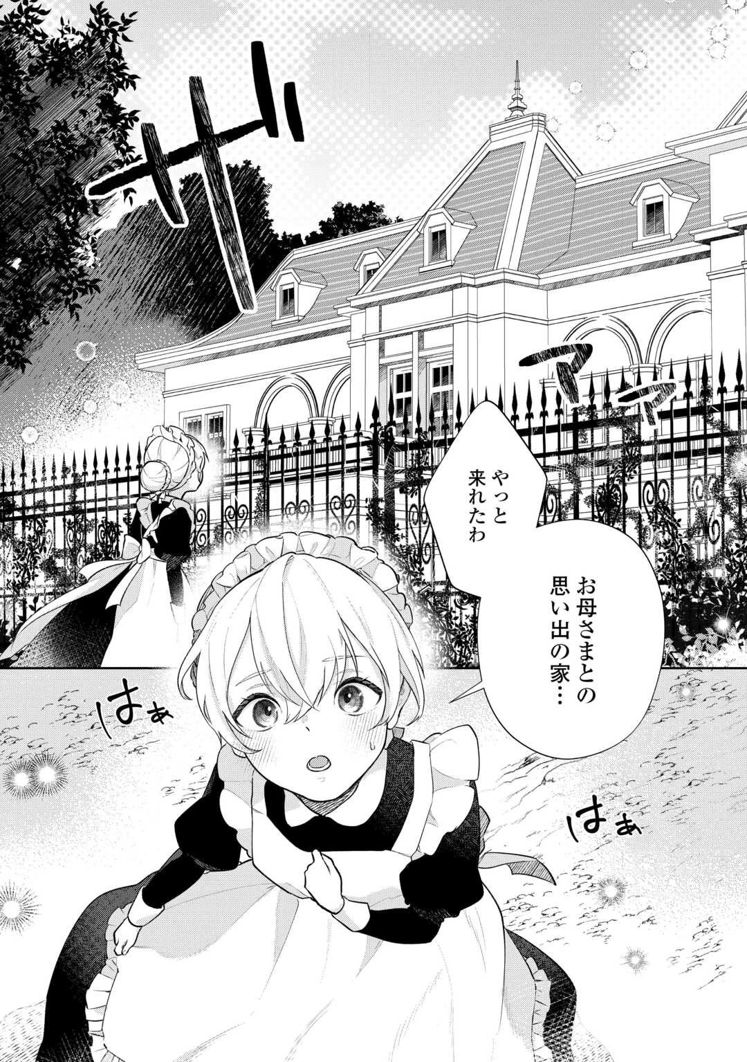 異世界転生令嬢、出奔する 第2話 - 32