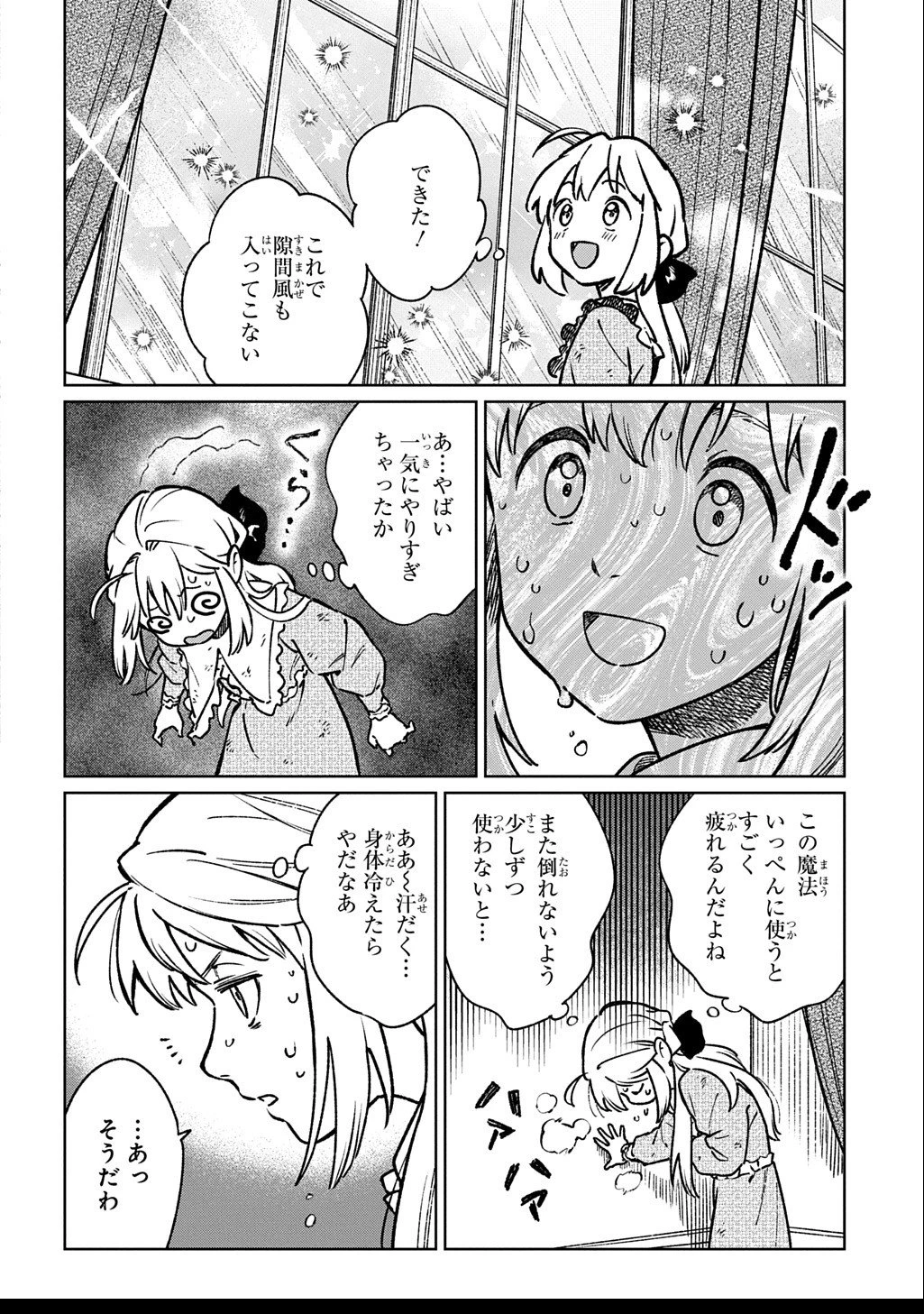 異世界に来たけど、生活魔法しか使えません THE COMIC 第2話 - 2