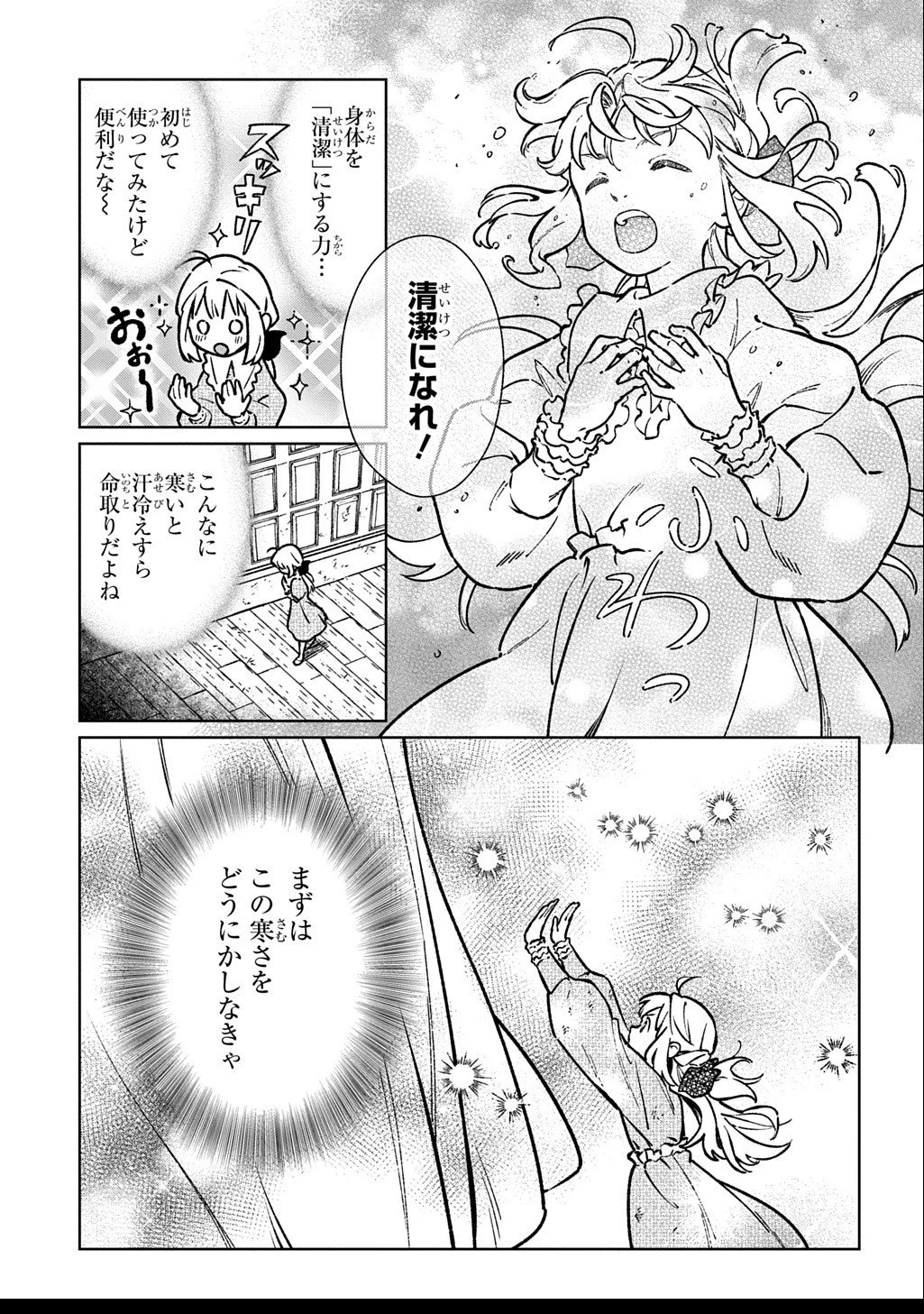 異世界に来たけど、生活魔法しか使えません THE COMIC 第2話 - 3