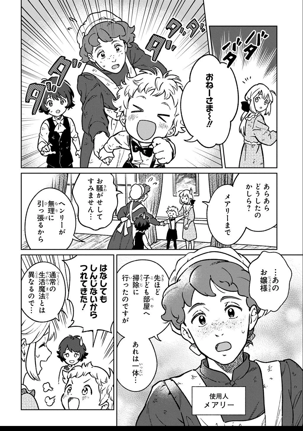 異世界に来たけど、生活魔法しか使えません THE COMIC 第2話 - 4