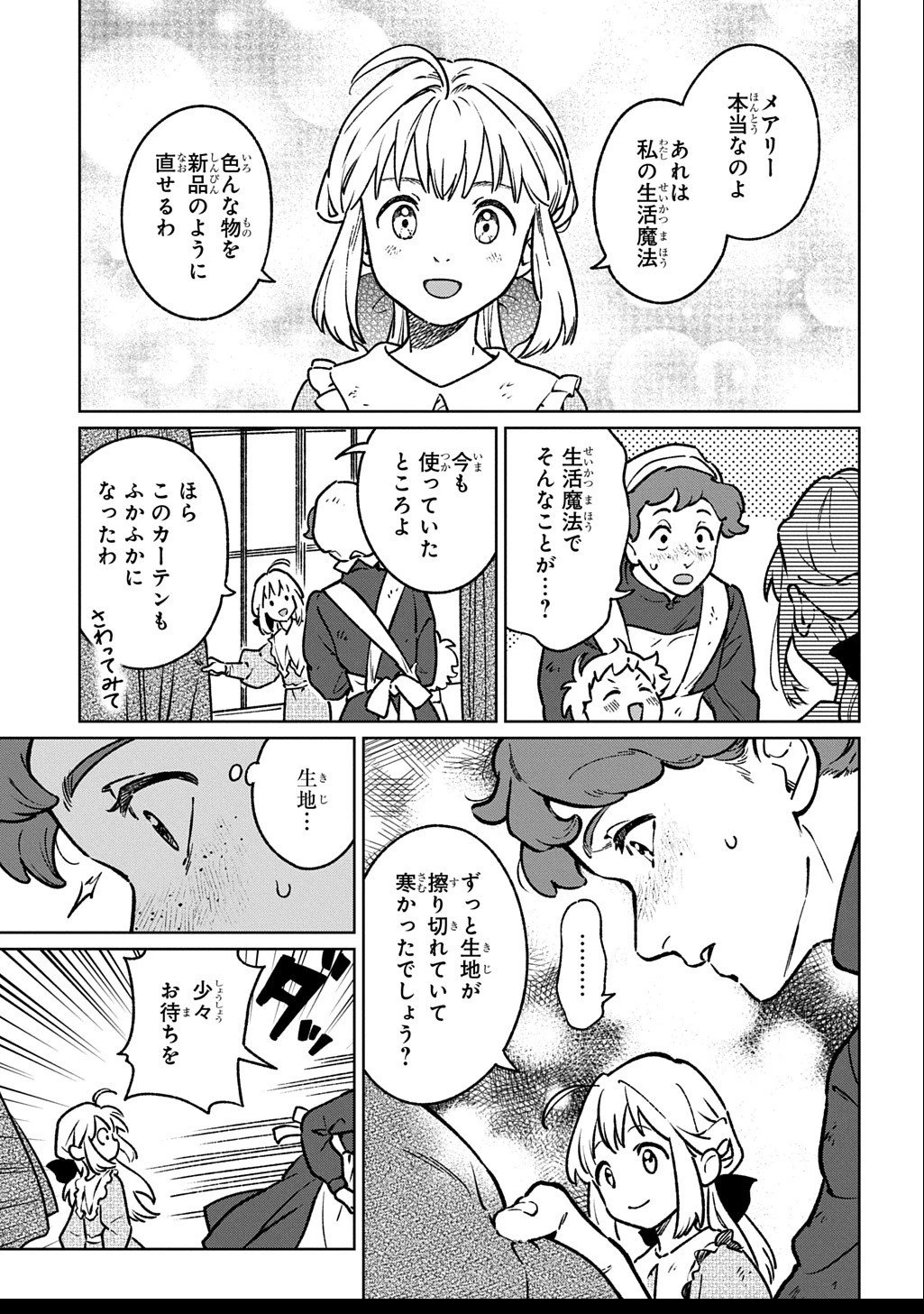 異世界に来たけど、生活魔法しか使えません THE COMIC 第2話 - 5