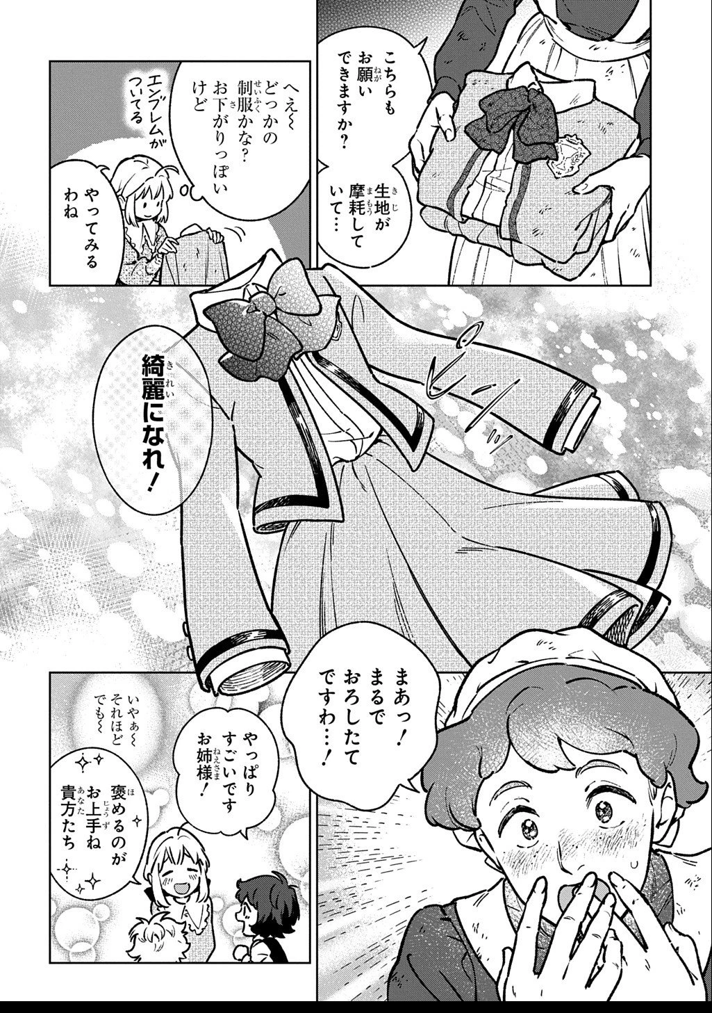 異世界に来たけど、生活魔法しか使えません THE COMIC 第2話 - 6