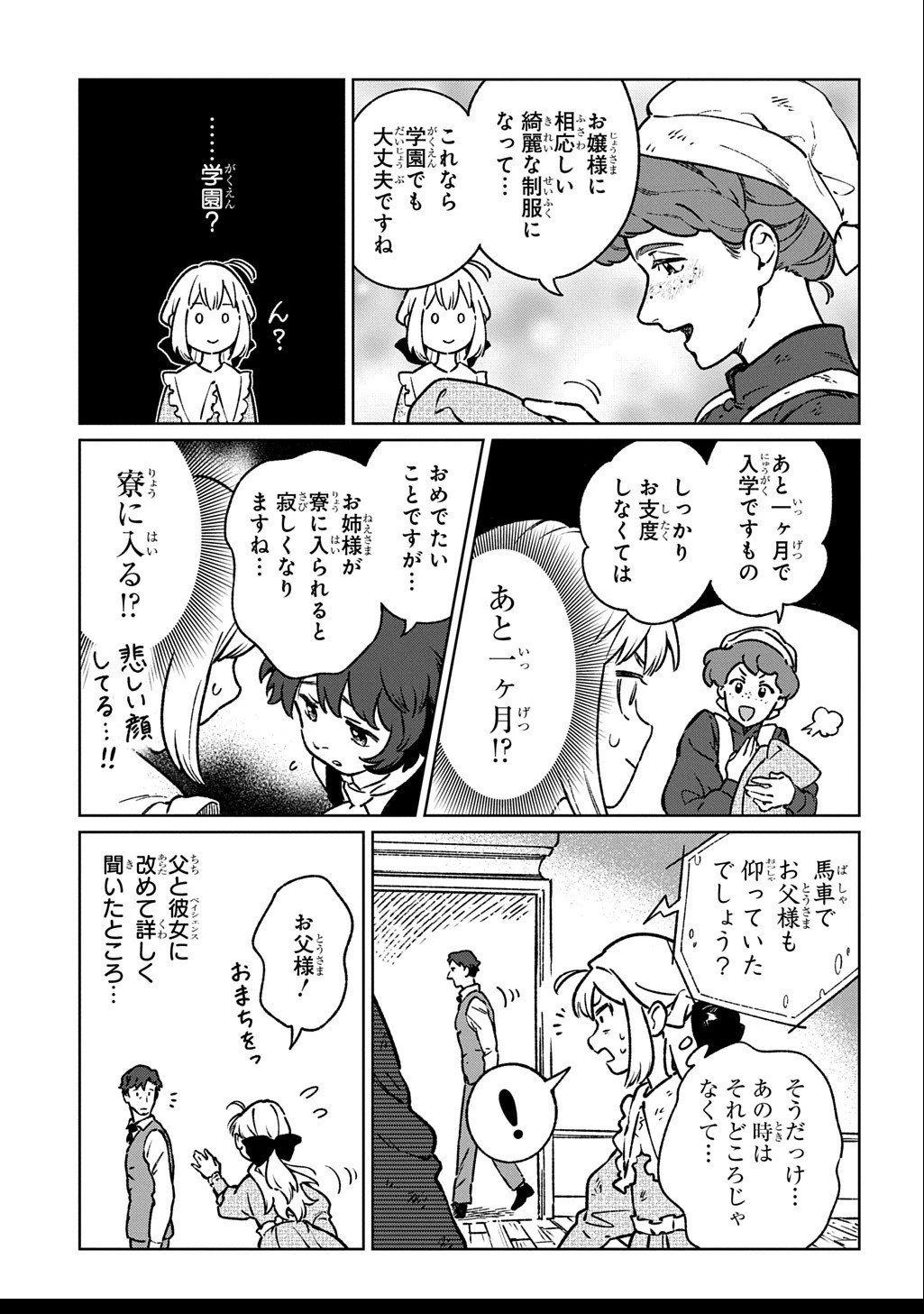 異世界に来たけど、生活魔法しか使えません THE COMIC 第2話 - 7