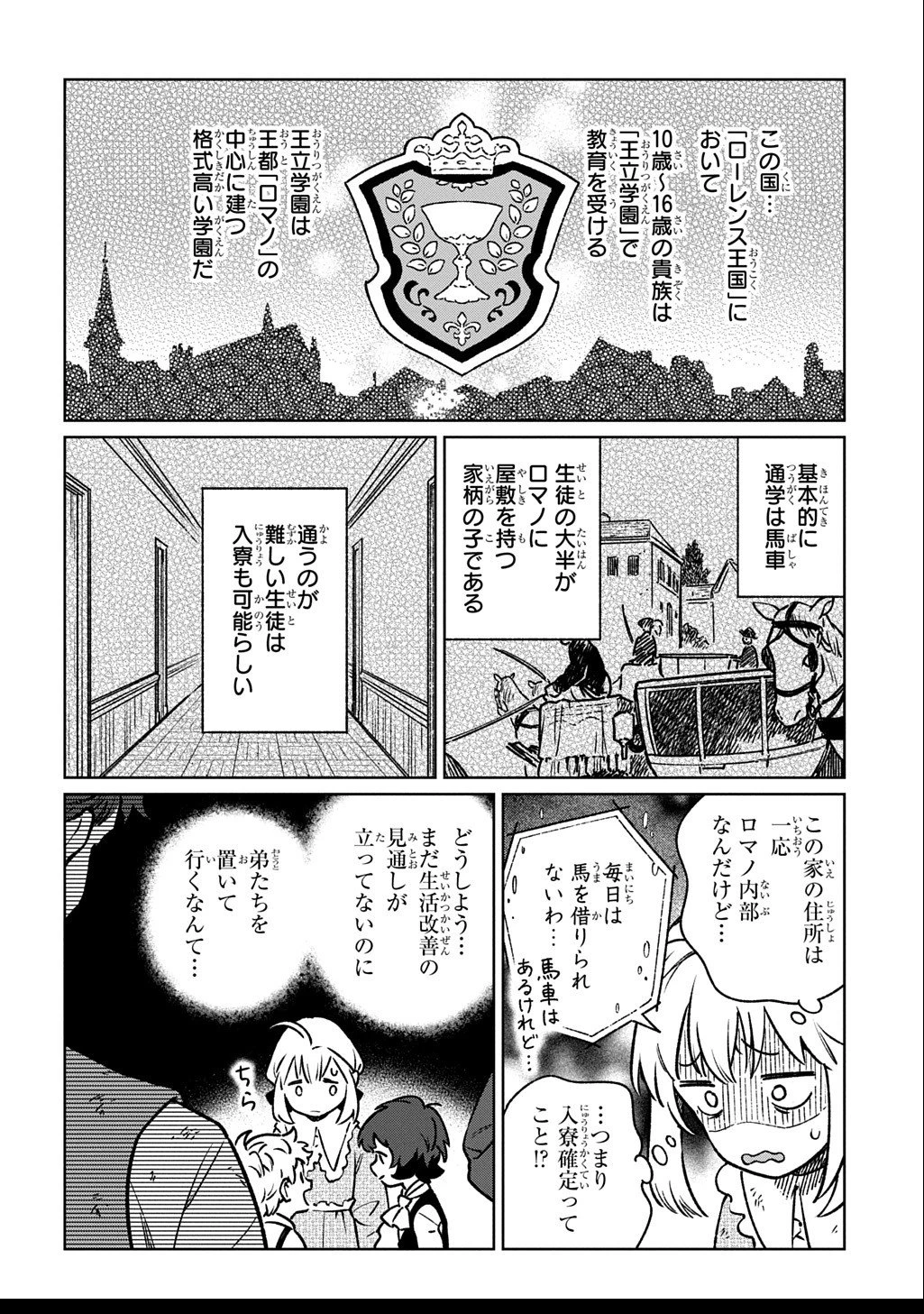 異世界に来たけど、生活魔法しか使えません THE COMIC 第2話 - 8