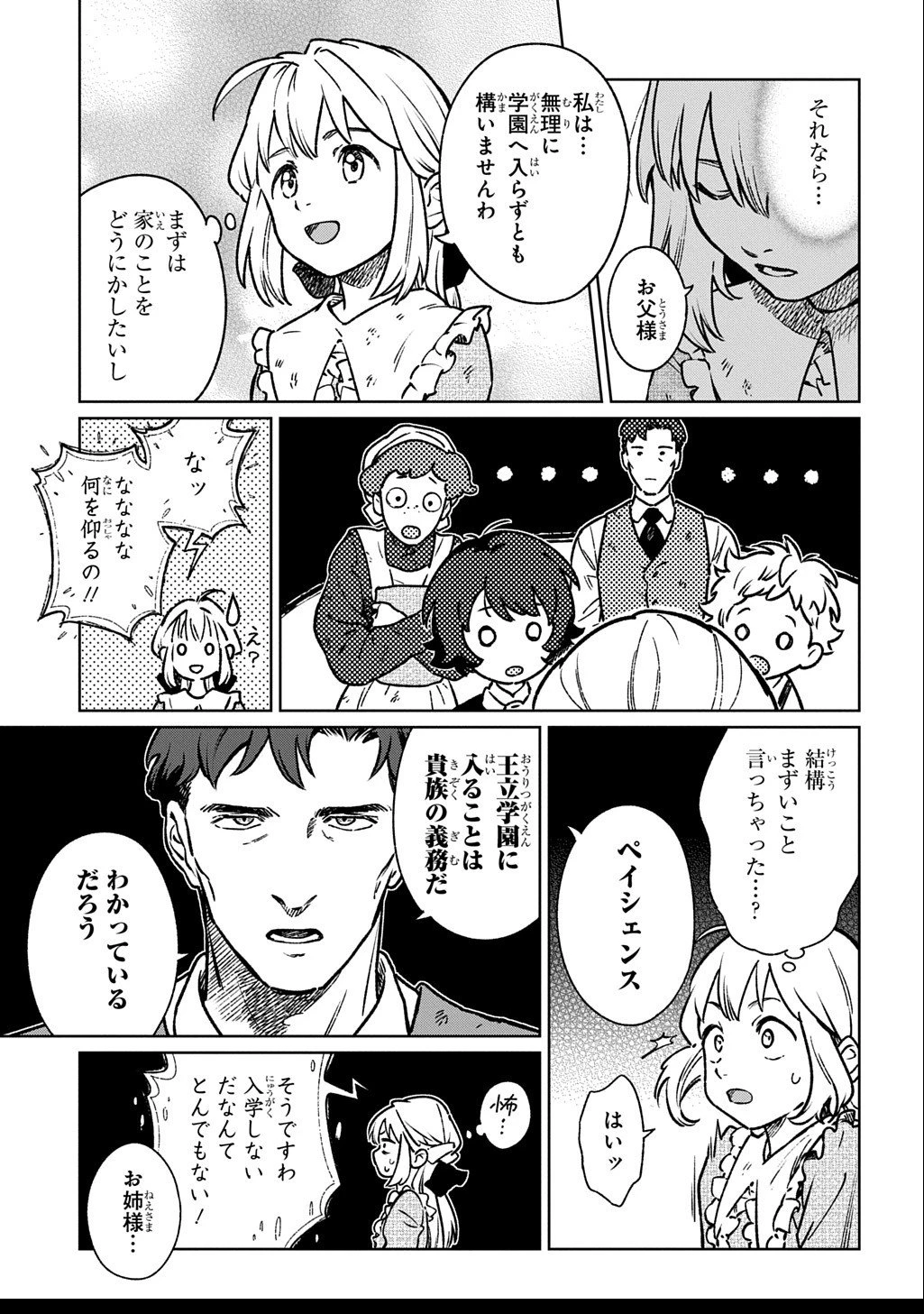 異世界に来たけど、生活魔法しか使えません THE COMIC 第2話 - 9