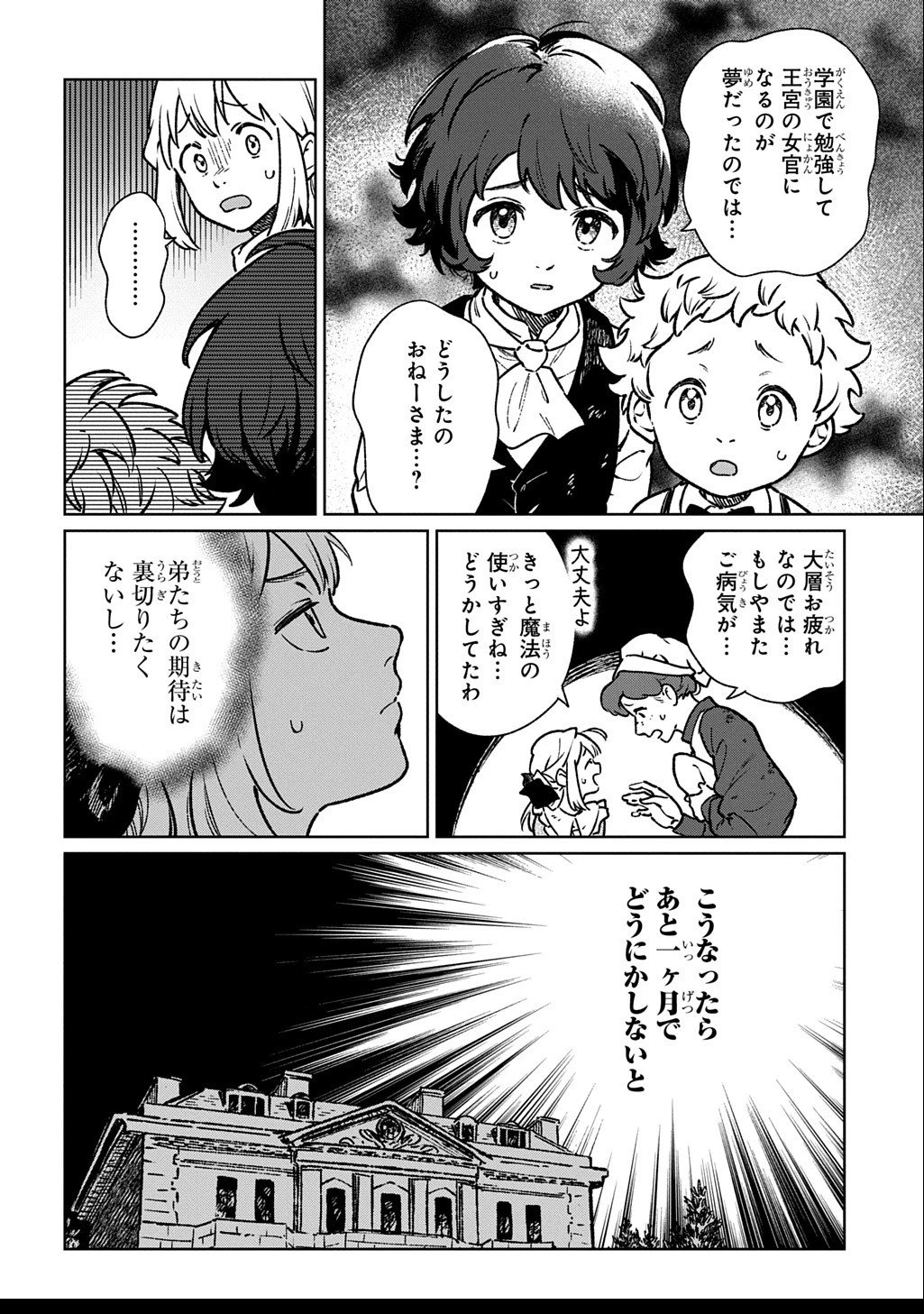 異世界に来たけど、生活魔法しか使えません THE COMIC 第2話 - 10