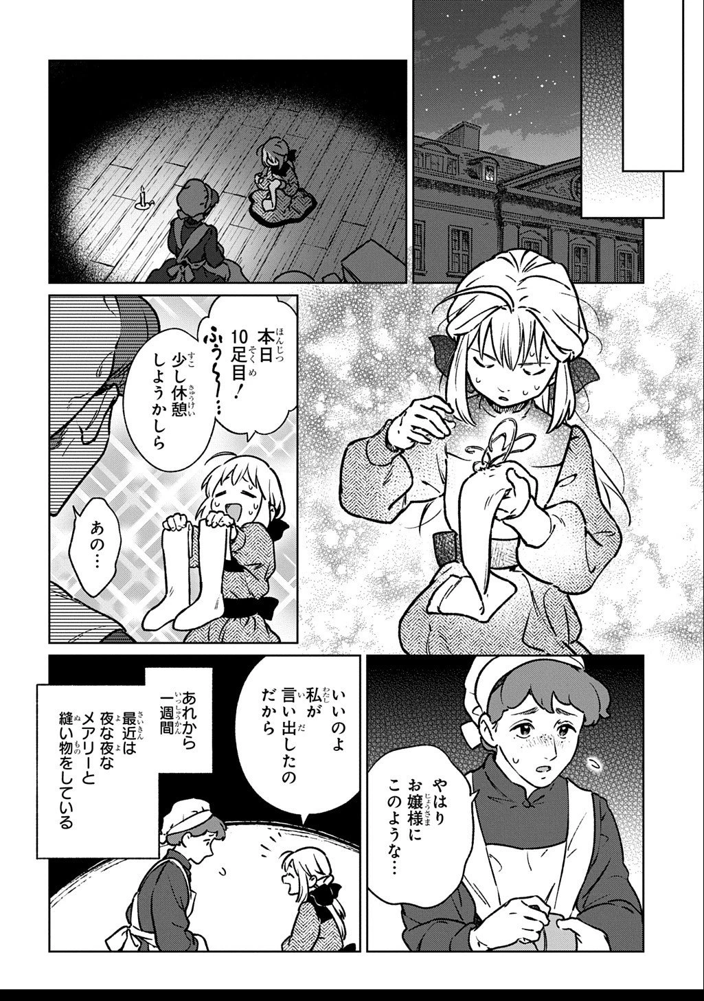 異世界に来たけど、生活魔法しか使えません THE COMIC 第2話 - 12