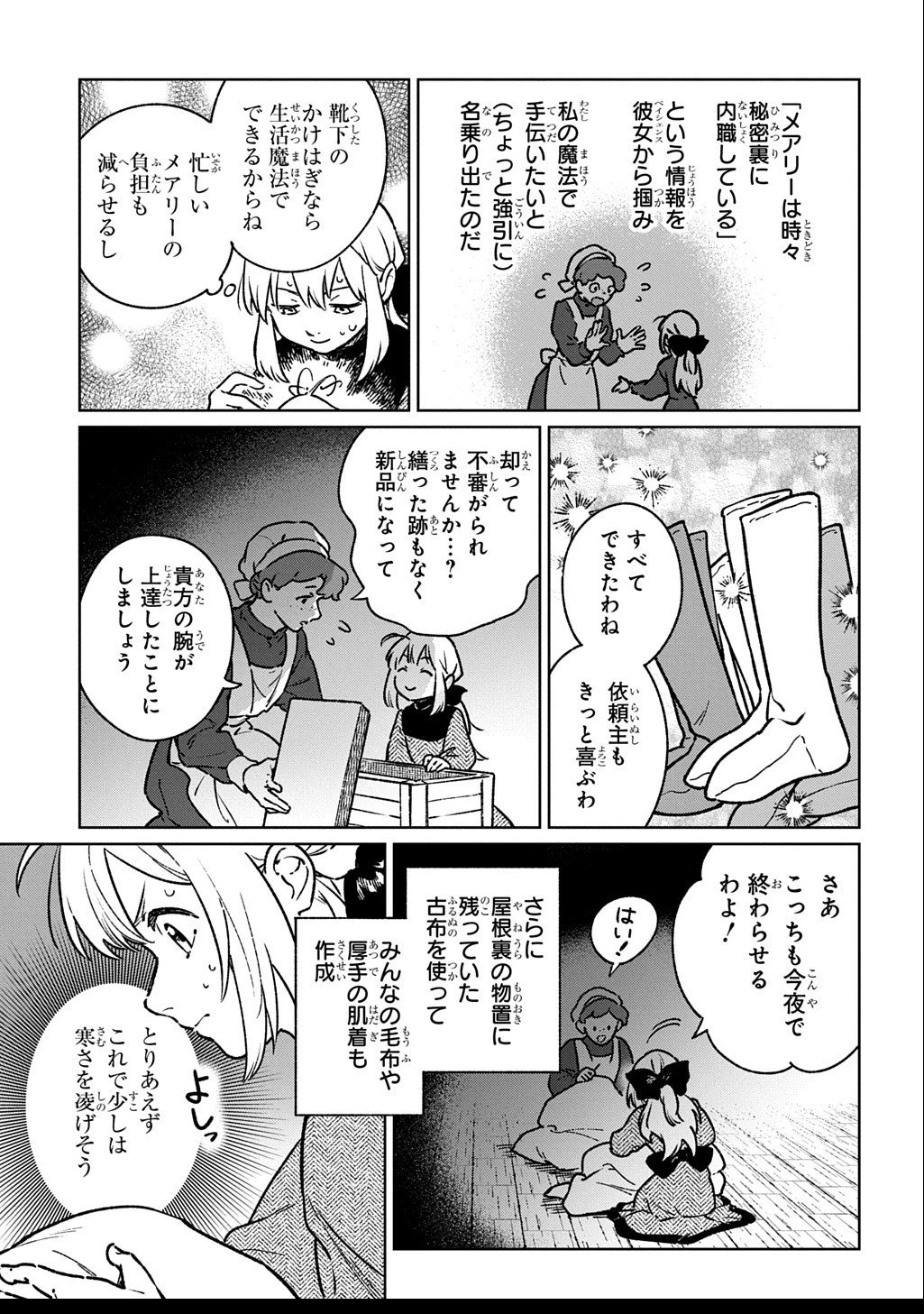 異世界に来たけど、生活魔法しか使えません THE COMIC 第2話 - 13