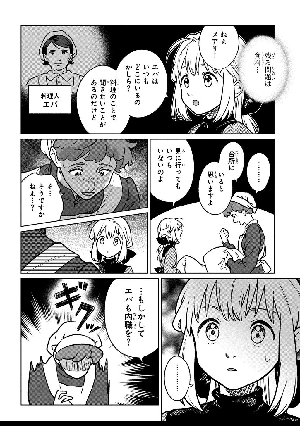 異世界に来たけど、生活魔法しか使えません THE COMIC 第2話 - 14