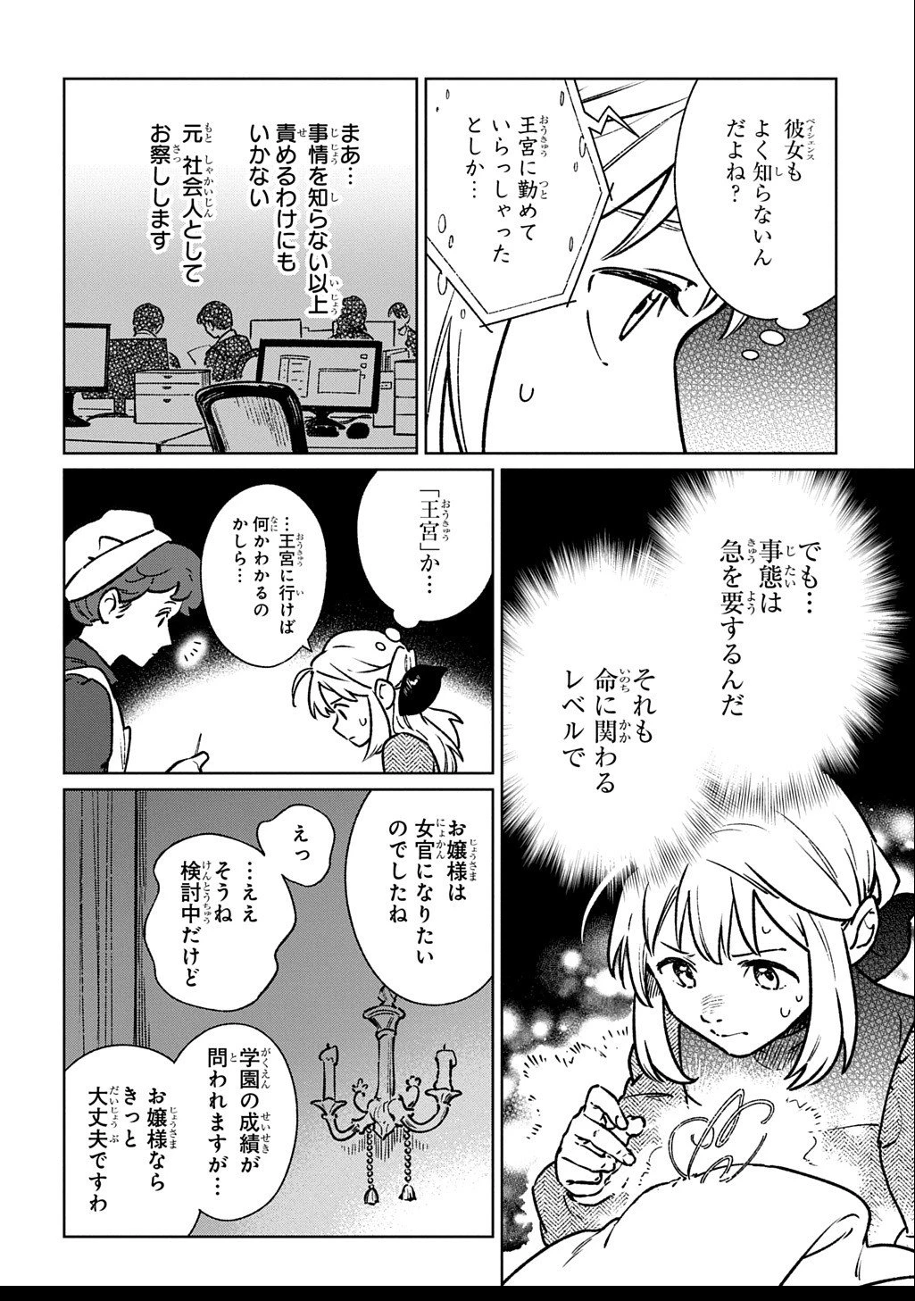 異世界に来たけど、生活魔法しか使えません THE COMIC 第2話 - 16