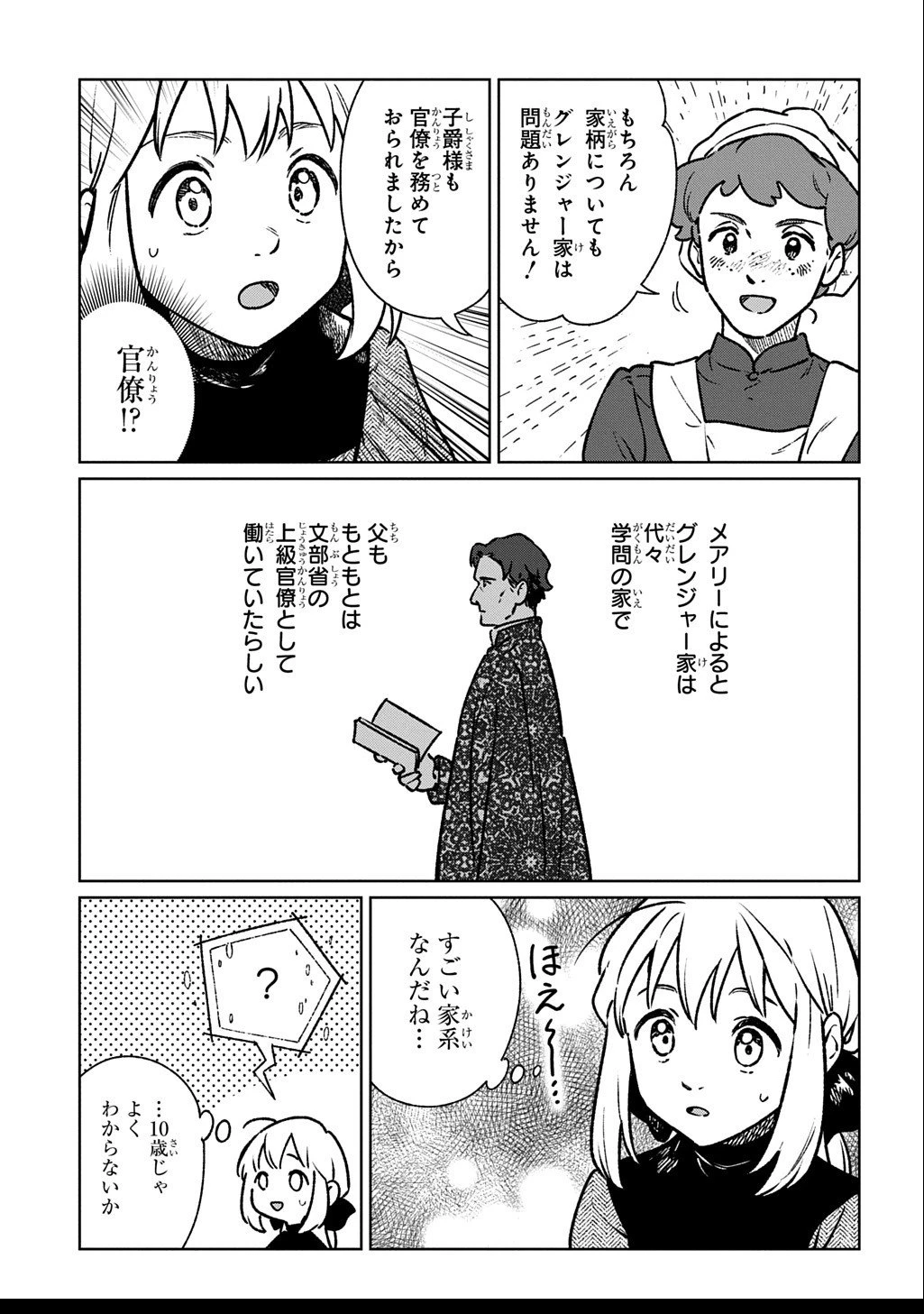 異世界に来たけど、生活魔法しか使えません THE COMIC 第2話 - 17