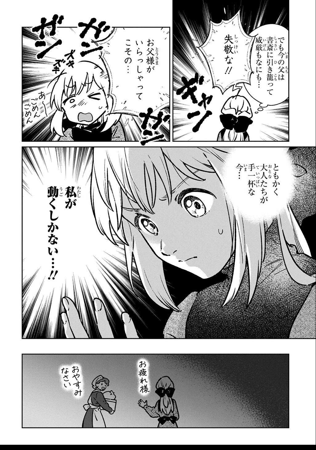 異世界に来たけど、生活魔法しか使えません THE COMIC 第2話 - 18