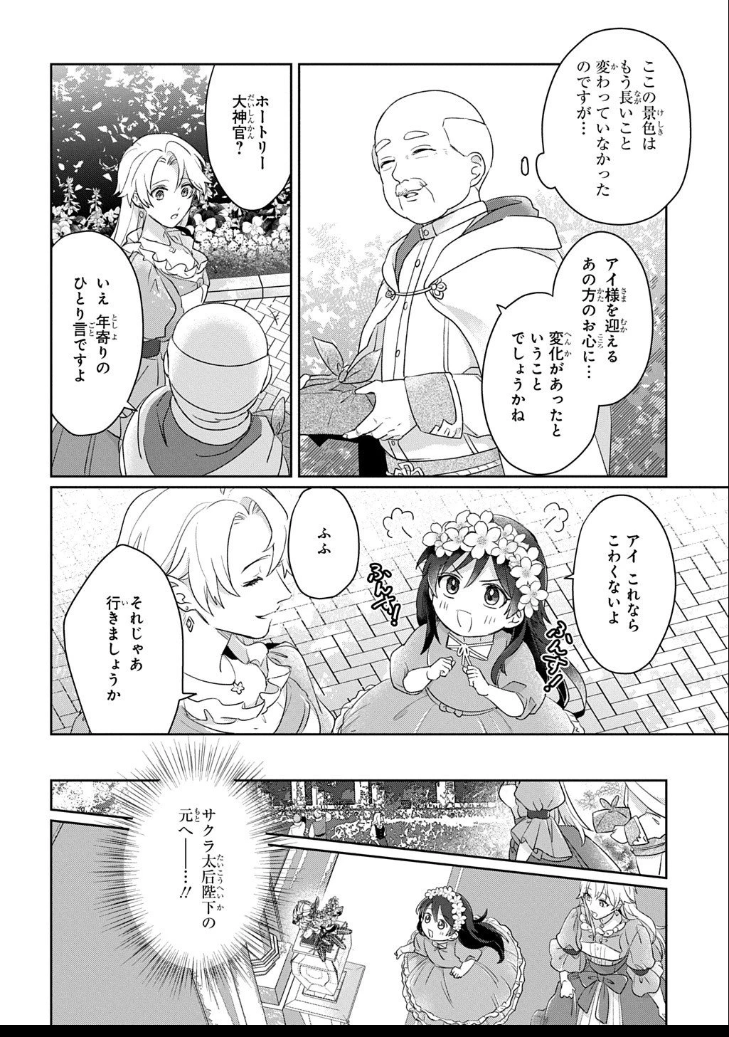 聖女が来るから「君を愛することはない」と言われたのでお飾り王妃に徹していたら、聖女が5歳だったので全力で愛します!! 第8話 - 2