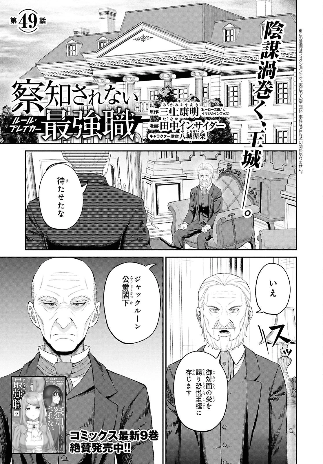 察知されない最強職《ルール・ブレイカー》 第49話 - 1