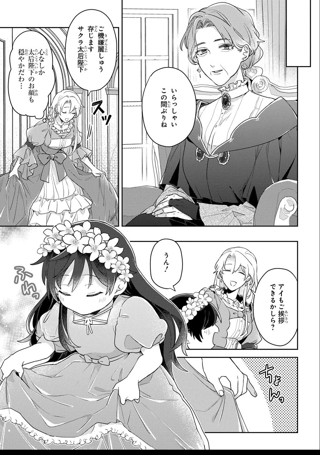 聖女が来るから「君を愛することはない」と言われたのでお飾り王妃に徹していたら、聖女が5歳だったので全力で愛します!! 第8話 - 3