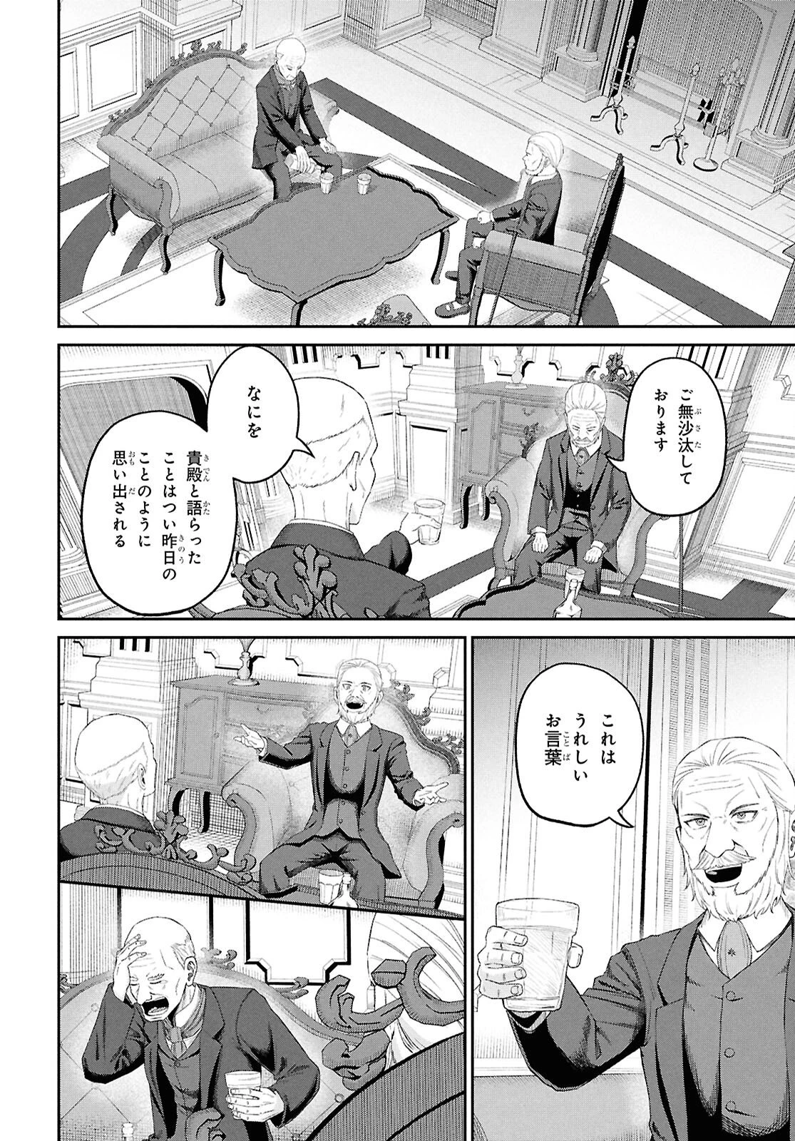 察知されない最強職《ルール・ブレイカー》 第49話 - 2