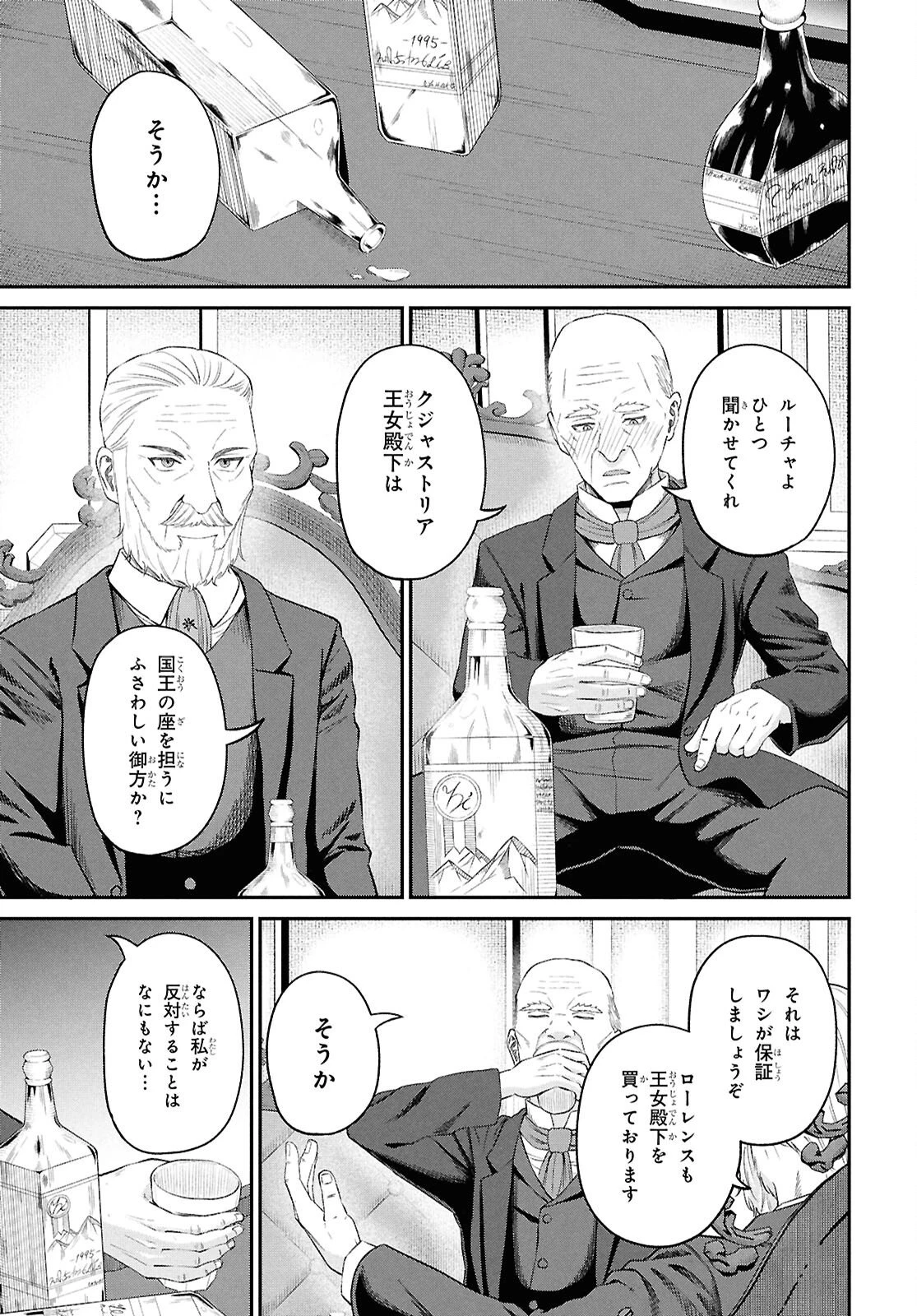 察知されない最強職《ルール・ブレイカー》 第49話 - 3