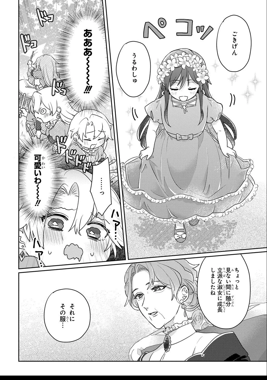 聖女が来るから「君を愛することはない」と言われたのでお飾り王妃に徹していたら、聖女が5歳だったので全力で愛します!! 第8話 - 4