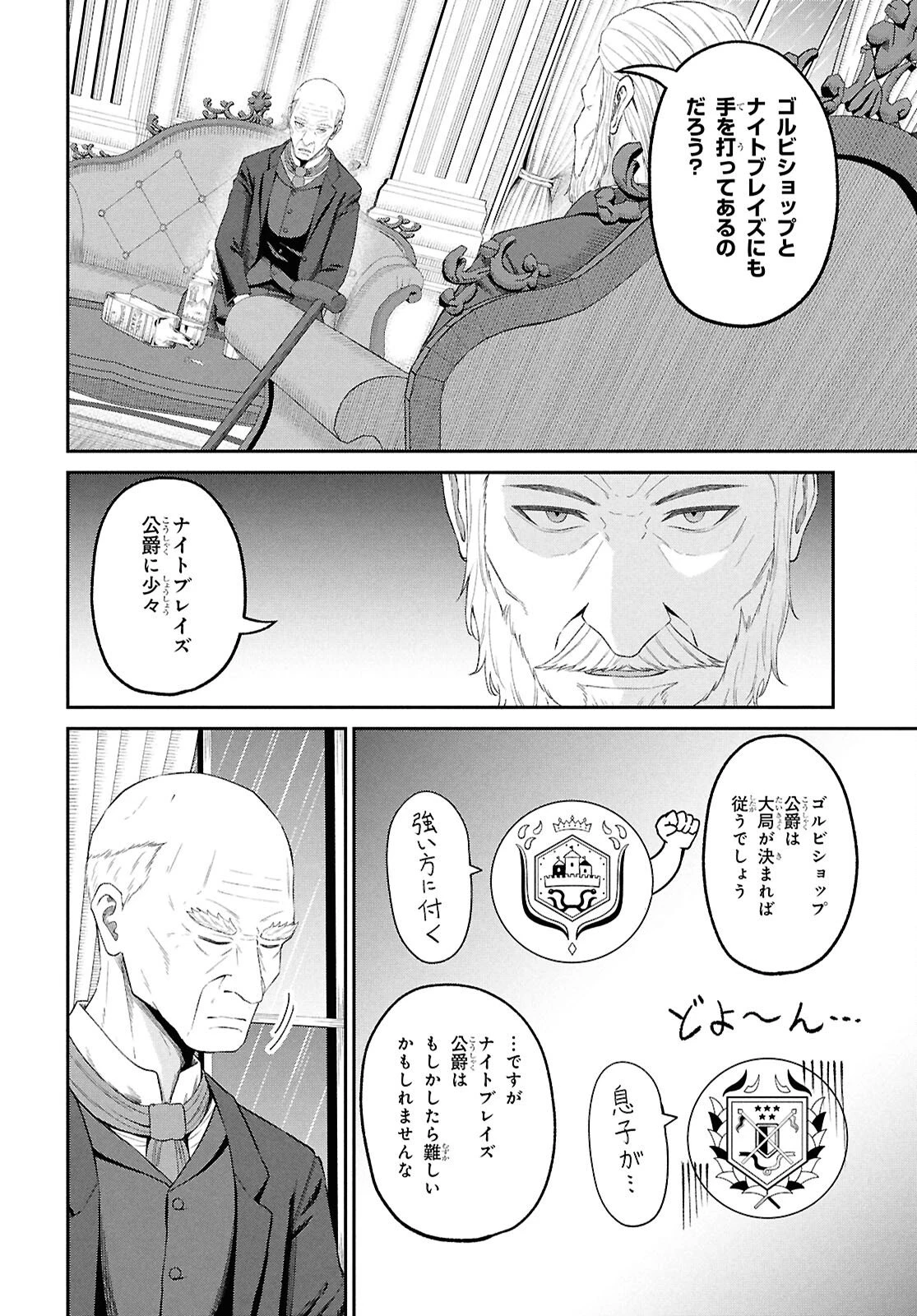 察知されない最強職《ルール・ブレイカー》 第49話 - 4