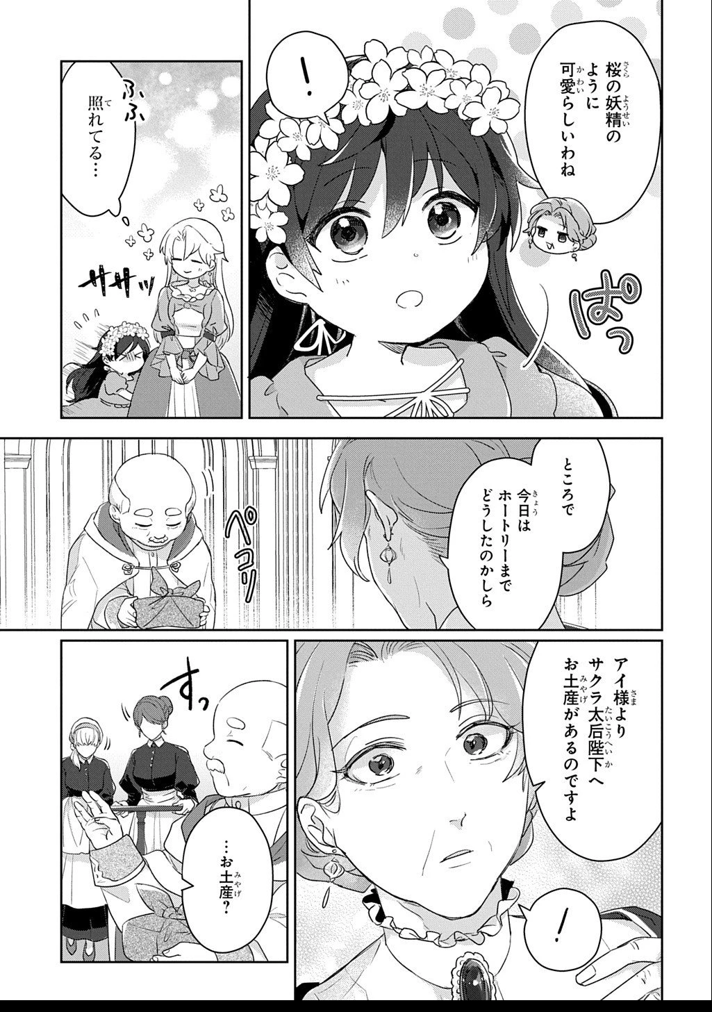 聖女が来るから「君を愛することはない」と言われたのでお飾り王妃に徹していたら、聖女が5歳だったので全力で愛します!! 第8話 - 5