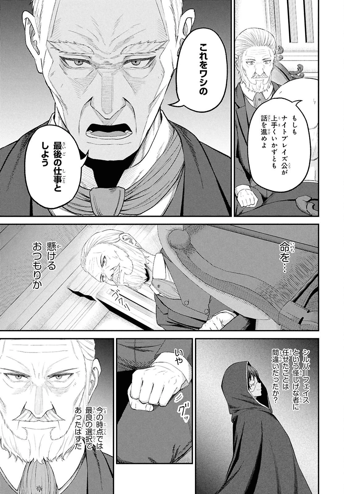 察知されない最強職《ルール・ブレイカー》 第49話 - 5