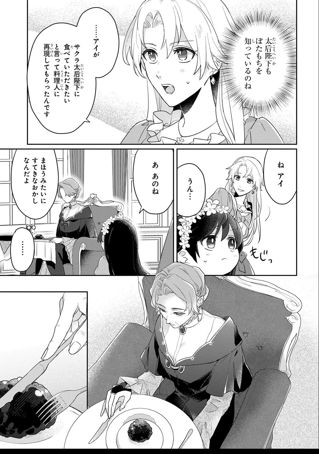 聖女が来るから「君を愛することはない」と言われたのでお飾り王妃に徹していたら、聖女が5歳だったので全力で愛します!! 第8話 - 7