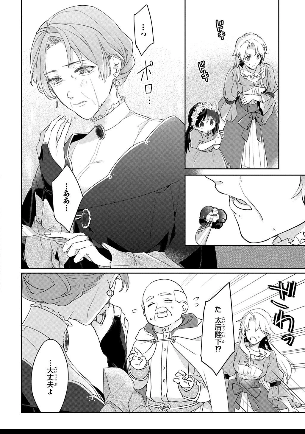 聖女が来るから「君を愛することはない」と言われたのでお飾り王妃に徹していたら、聖女が5歳だったので全力で愛します!! 第8話 - 8