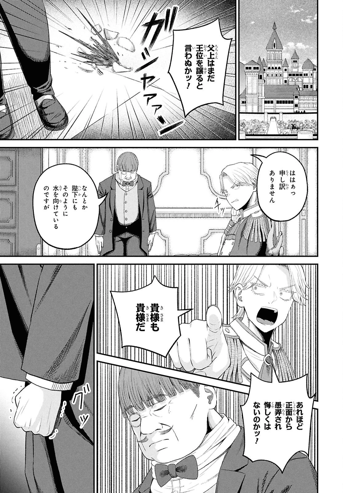 察知されない最強職《ルール・ブレイカー》 第49話 - 7