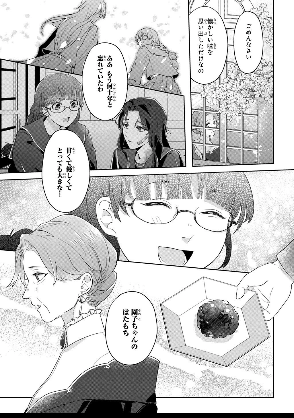 聖女が来るから「君を愛することはない」と言われたのでお飾り王妃に徹していたら、聖女が5歳だったので全力で愛します!! 第8話 - 9