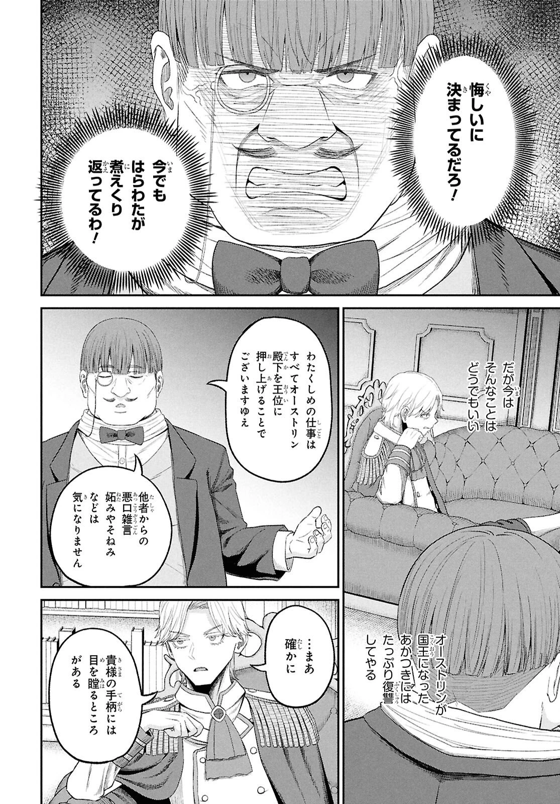 察知されない最強職《ルール・ブレイカー》 第49話 - 8