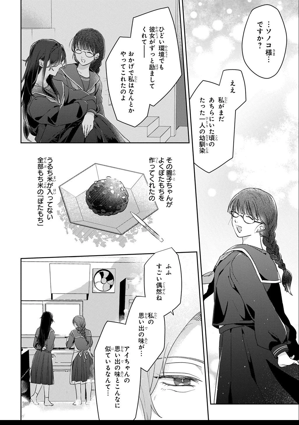 聖女が来るから「君を愛することはない」と言われたのでお飾り王妃に徹していたら、聖女が5歳だったので全力で愛します!! 第8話 - 10