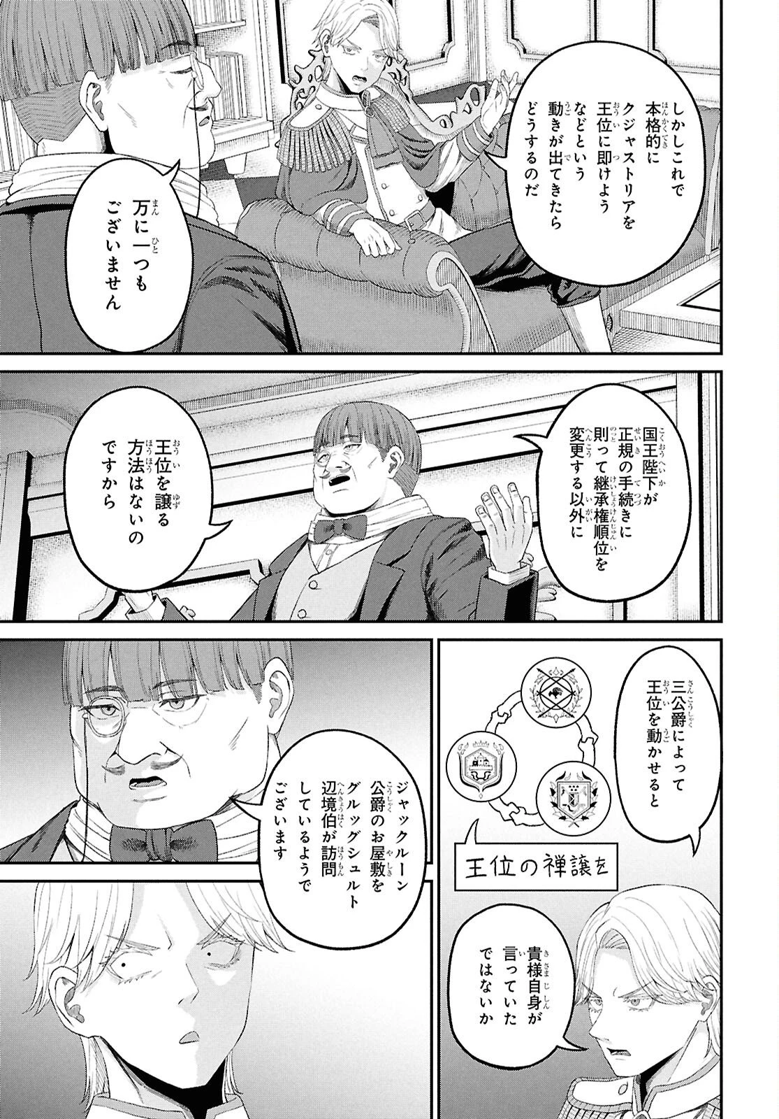 察知されない最強職《ルール・ブレイカー》 第49話 - 9