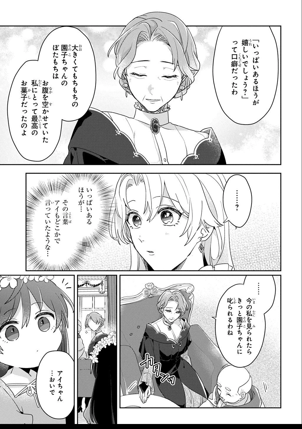 聖女が来るから「君を愛することはない」と言われたのでお飾り王妃に徹していたら、聖女が5歳だったので全力で愛します!! 第8話 - 11