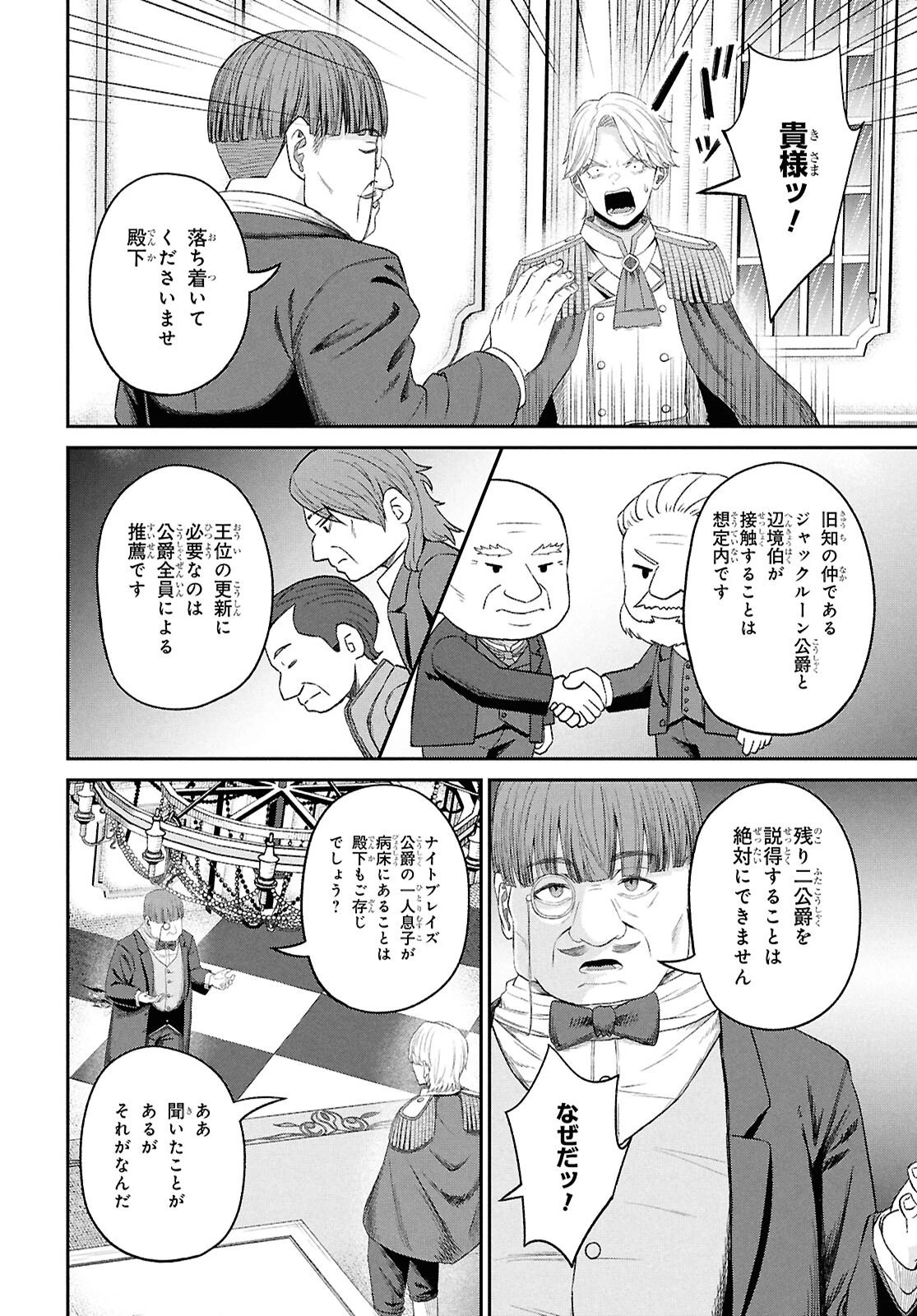 察知されない最強職《ルール・ブレイカー》 第49話 - 10