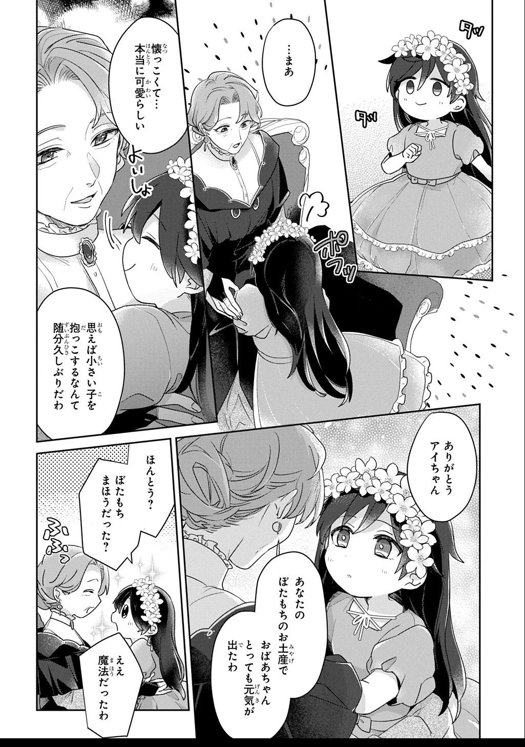 聖女が来るから「君を愛することはない」と言われたのでお飾り王妃に徹していたら、聖女が5歳だったので全力で愛します!! 第8話 - 12