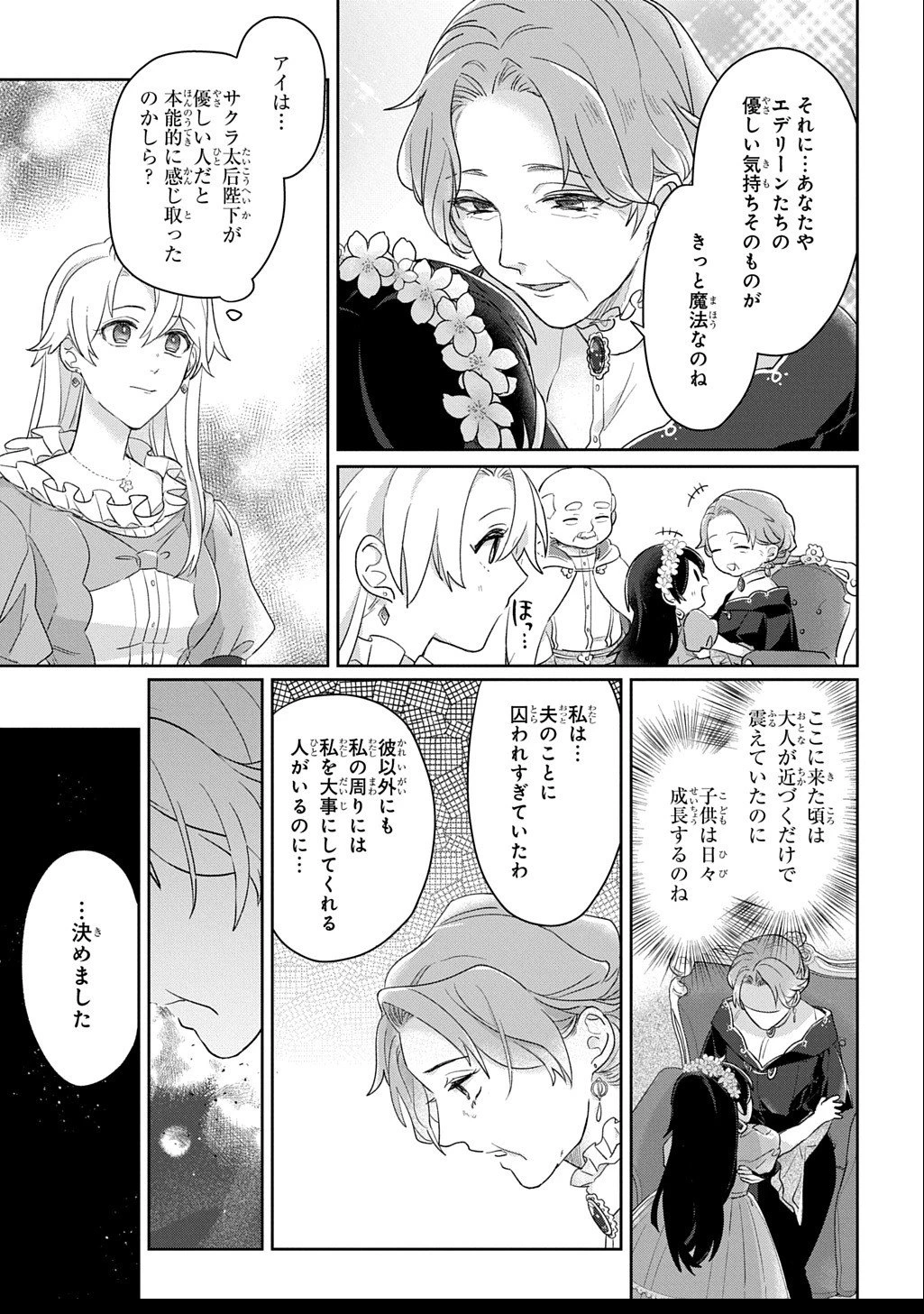 聖女が来るから「君を愛することはない」と言われたのでお飾り王妃に徹していたら、聖女が5歳だったので全力で愛します!! 第8話 - 13