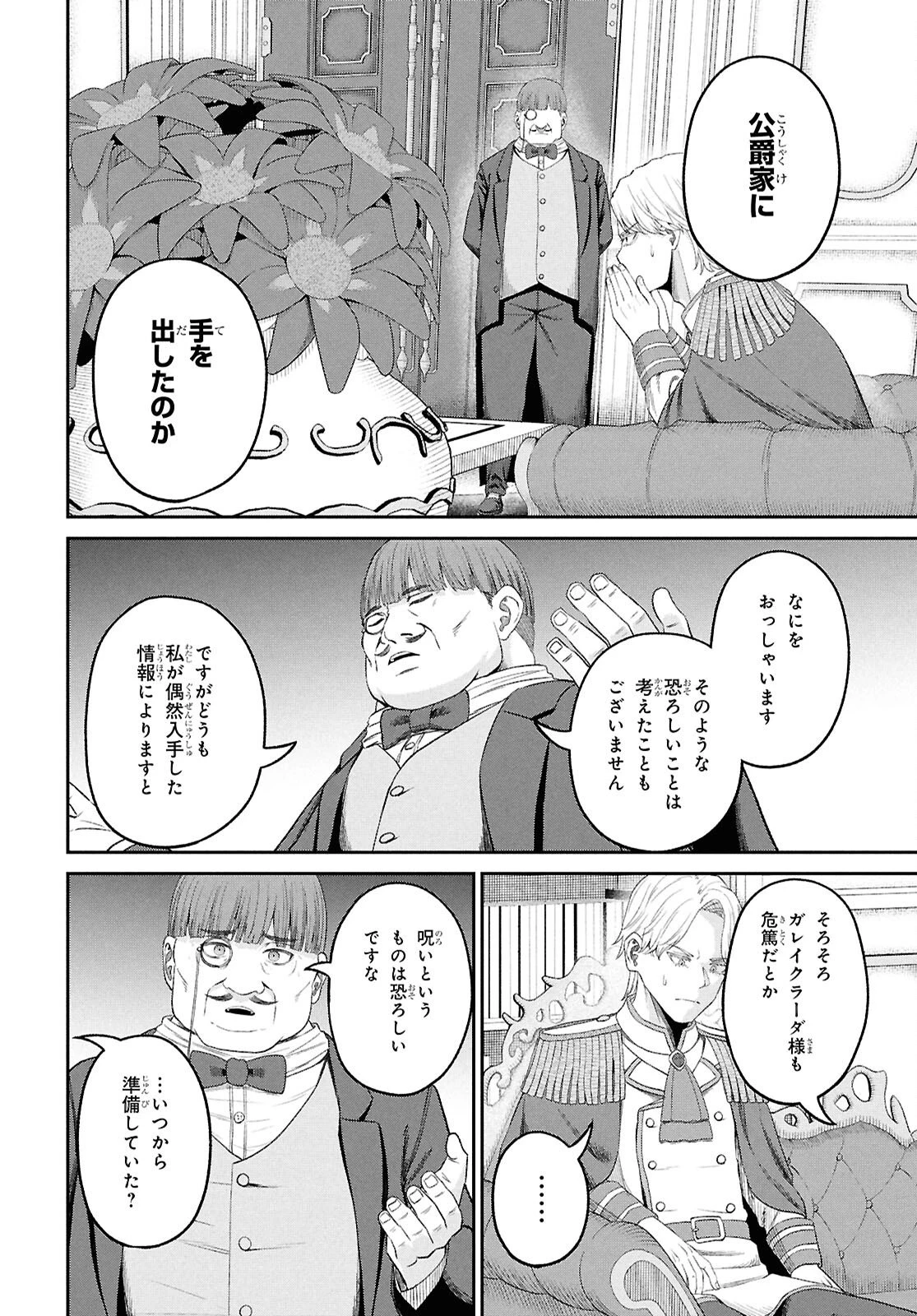 察知されない最強職《ルール・ブレイカー》 第49話 - 12