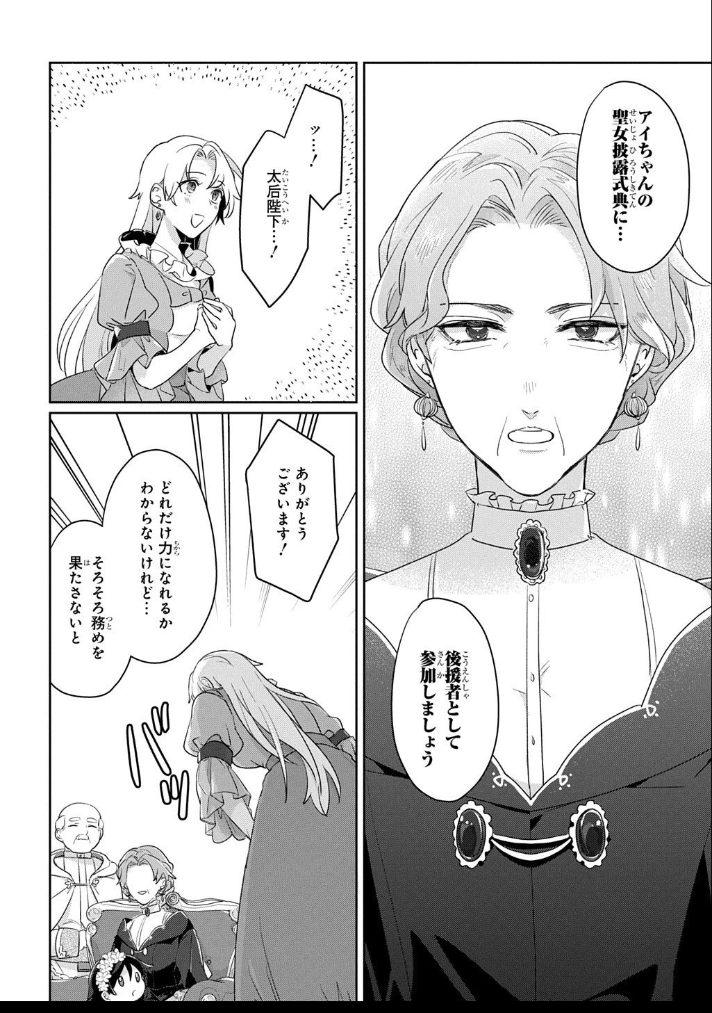 聖女が来るから「君を愛することはない」と言われたのでお飾り王妃に徹していたら、聖女が5歳だったので全力で愛します!! 第8話 - 14