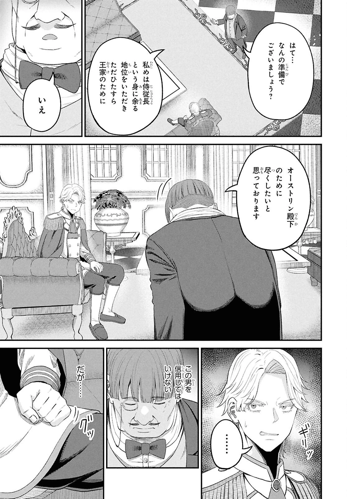 察知されない最強職《ルール・ブレイカー》 第49話 - 13